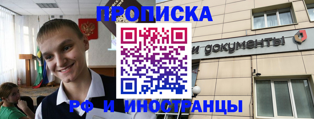 прописка в квартире в Аксае